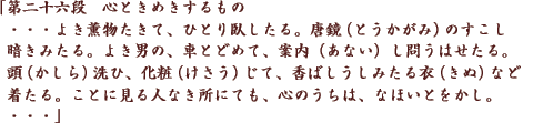 「新版　枕草子／石田穣二訳注より」