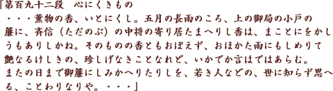 「新版　枕草子／石田穣二訳注より」