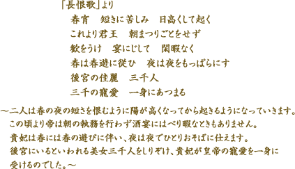 『旧唐書』より「・・・上皇、密カニ中使ヲシテ他所ニ改葬セスム。初メ瘞メシ時、紫ノ褥ヲ以テ之ヲ裏ミタルモ、肌膚スデニ壊レ、香嚢ノミ乃オ在リ。内官以テ献ズ。上皇之ヲ視テ凄惋タリ。・・・」