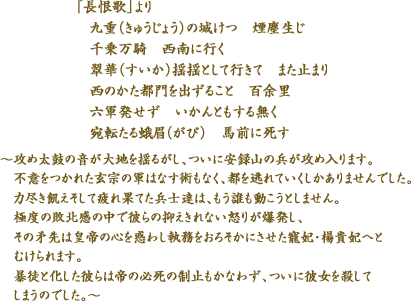 『旧唐書』より「・・・上皇、密カニ中使ヲシテ他所ニ改葬セスム。初メ瘞メシ時、紫ノ褥ヲ以テ之ヲ裏ミタルモ、肌膚スデニ壊レ、香嚢ノミ乃オ在リ。内官以テ献ズ。上皇之ヲ視テ凄惋タリ。・・・」