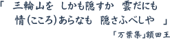 「万葉集」額田王