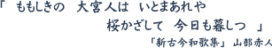 「新古今和歌集」　山部赤人