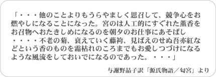 与謝野晶子訳「源氏物語/匂宮」より